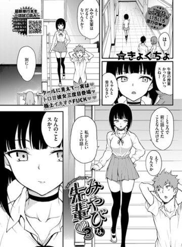 単話×きょくちょ❤みやびな先輩（単話）｜レビューポイント4.85