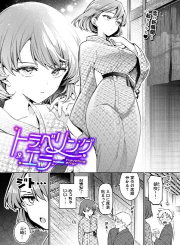 単話×ウチガワ❤ワンナイト・エラー（単話）｜レビューポイント5.00