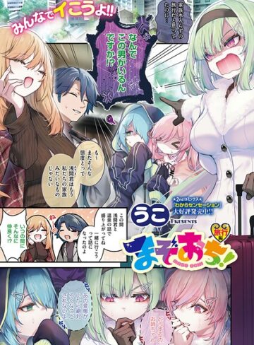 単話×うこ❤まぞおち！（単話）｜レビューポイント5.00