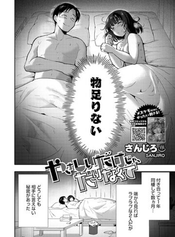 単話×さんじろ❤やさしいだけじゃ、たりなくて（単話）｜レビューポイント5.00