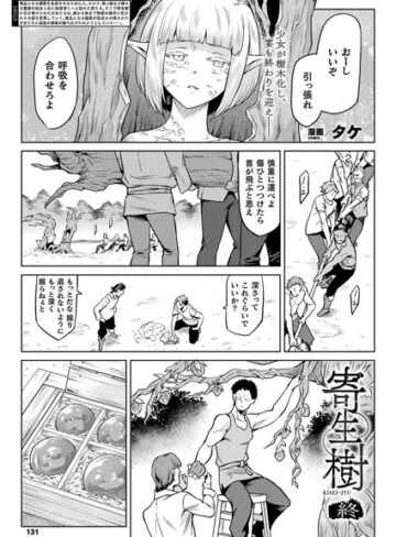 単話×タケ❤寄生樹（単話）｜レビューポイント3.75