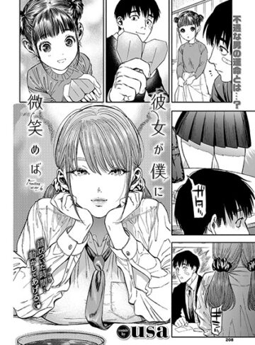単行本×usa❤彼女が僕に微笑めば｜レビューポイント4.88