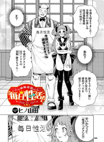 羞恥×ヒノ山田❤性教育番組「子作りを学ぼう！」（単話）｜レビューポイント3.70