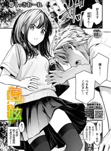 単話×くっきおーれ❤目眩（単話）｜レビューポイント