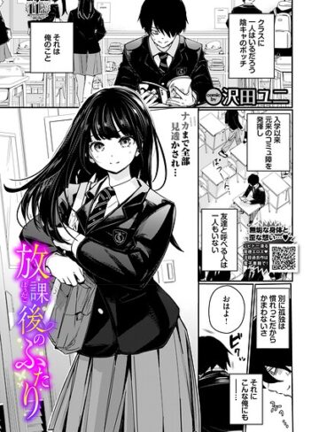 羞恥×沢田ユニ❤放課後のふたり（単話）｜レビューポイント5.00