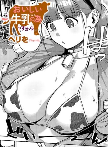 単話×ヘリを❤すべては治療の一環ですから（単話）｜レビューポイント5.00