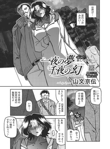 単話×山文京伝❤一夜の夢 千夜の幻（単話）｜レビューポイント5.00