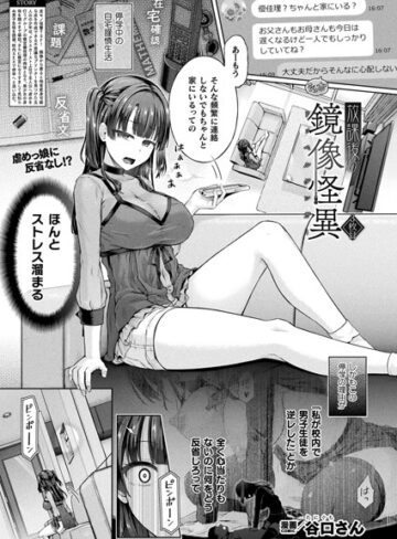 単話×谷口さん❤放課後の鏡像怪異（単話）｜レビューポイント5.00