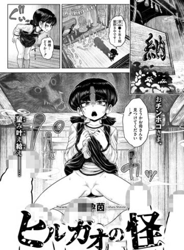 ファンタジー×蛆孕茵❤ヒルガオの怪（単話）｜レビューポイント5.00