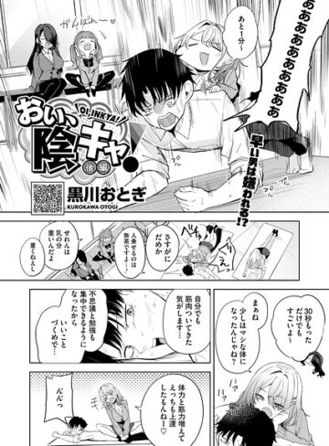 単話×黒川おとぎ❤おい、陰キャ！（単話）｜レビューポイント5.00