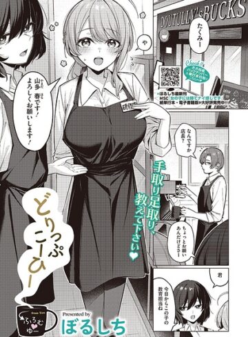 単話×ぼるしち❤どりっぷこーひー→ふろむ ゆー（単話）｜レビューポイント